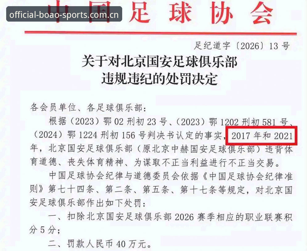 资深用户分享：从足协第三批禁足名单看中国足球治理的深层变革
